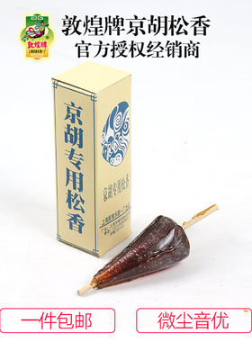 敦煌牌京胡上海民族乐器一厂松香