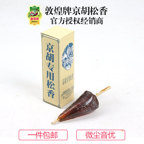 敦煌牌京胡上海民族乐器一厂松香