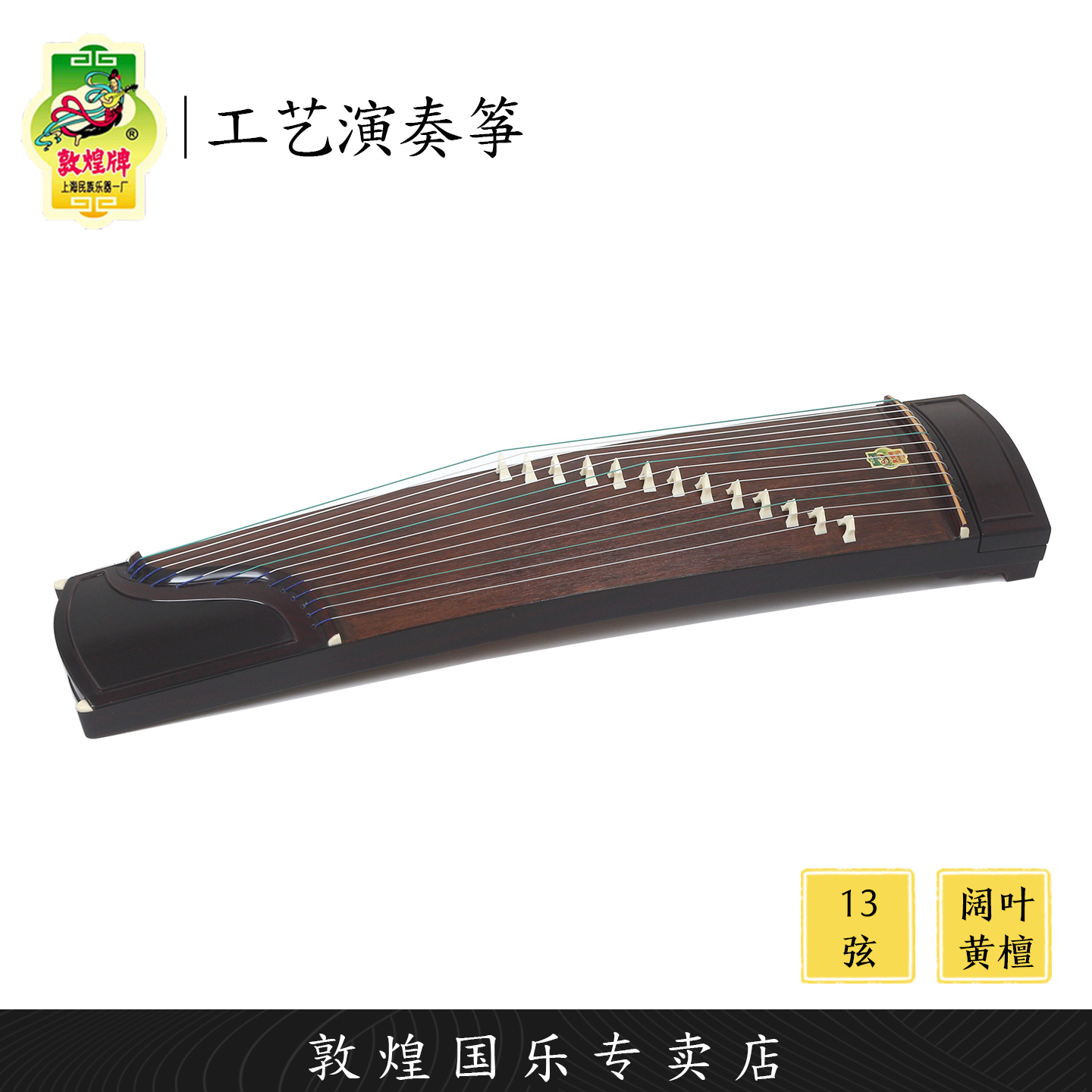敦煌牌13弦便携小古筝练指器半筝上海民族乐器一厂