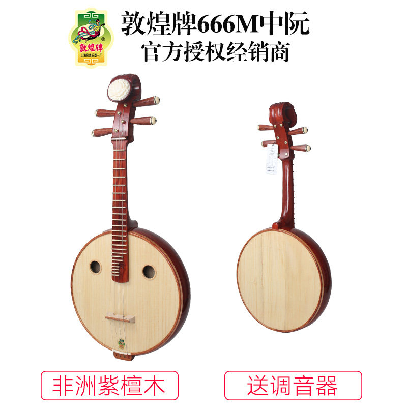 敦煌中阮666m非檀木牡丹头花中阮上海民族乐器一厂