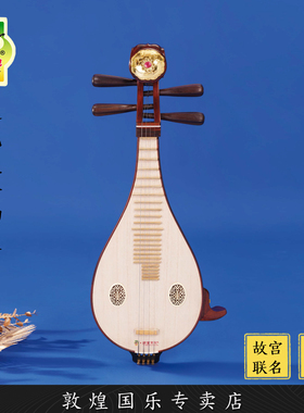 敦煌牌LM24651J迭花流金柳琴老红木演奏艺考级柳琴【敦煌专卖店】