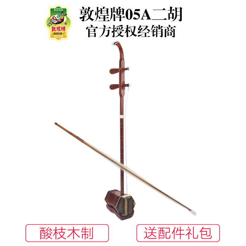敦煌05A二胡酸枝木红木演奏考级乐器上海民族乐器一厂