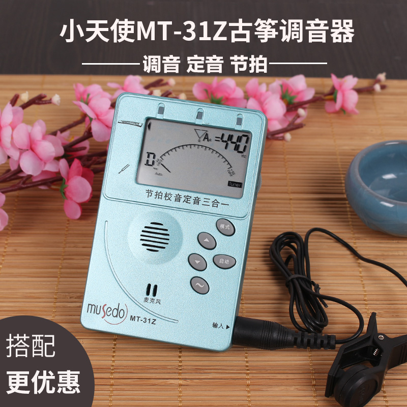 古筝调音器小天使MUSEDOMT-31Z校音器节拍器十二平均律三合一