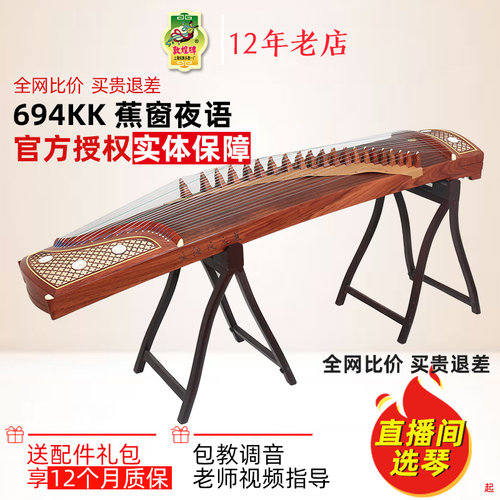 敦煌古筝694kk/tt蕉窗夜语