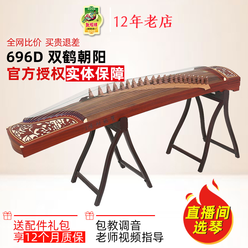 敦煌牌双鹤朝阳入门古筝