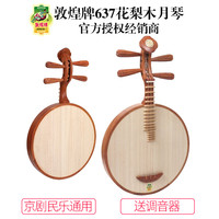 敦煌通用初學(xué)考級上海一廠月琴