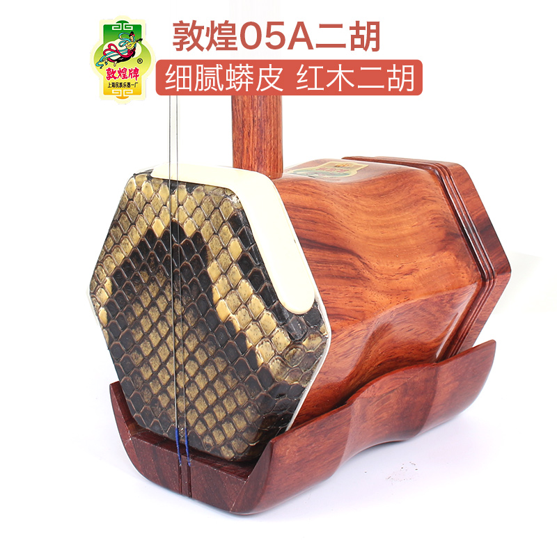 上海敦煌红木二胡05a05A红木敦煌二胡二胡