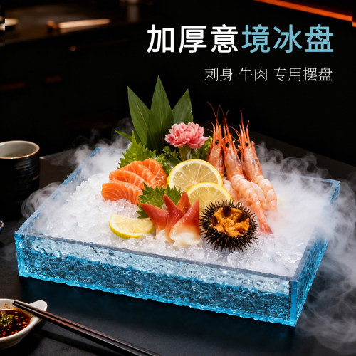 叶色加厚刺身冰盘海鲜盘牛肉盘