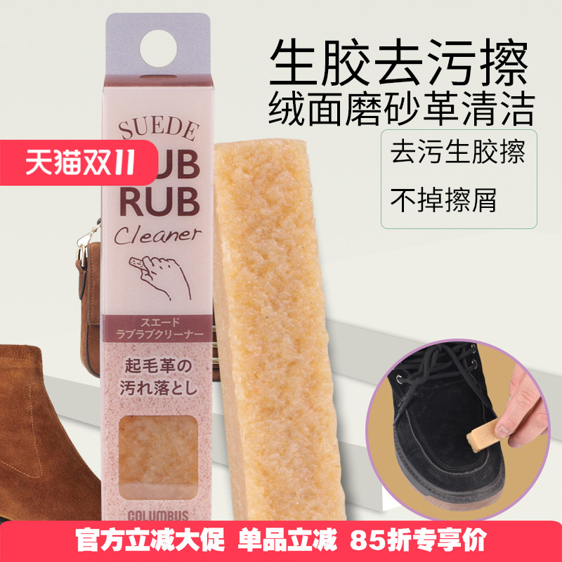 哥伦布斯麂皮去污生胶擦 麂皮磨砂翻毛鞋清洁去污 鞋擦 擦鞋工具