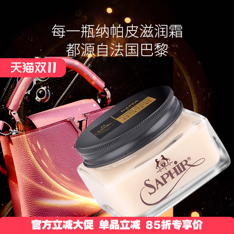 saphir皮革清洁保养皮具皮鞋包包