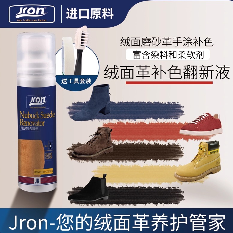 绒面运动鞋磨砂液，补色增艳