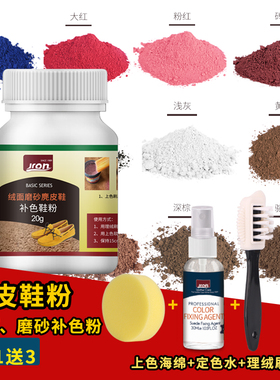 Jron鞋粉翻毛皮鞋磨砂皮麂皮绒面雪地靴清洁护理剂鞋油黑色磨砂粉