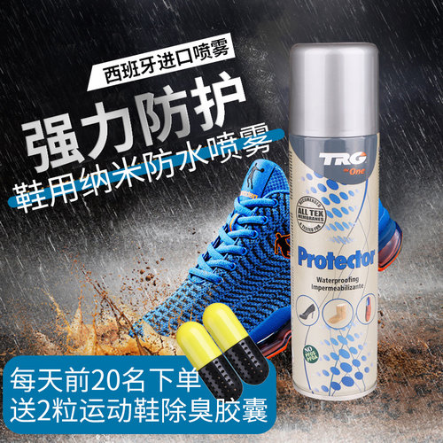 进口鞋纳米防水喷雾运动鞋TRG