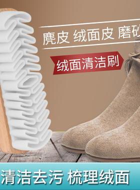 Jron实木生胶刷鞋刷麂皮刷雪地靴绒面磨砂清洁刷理绒刷去污TPR刷
