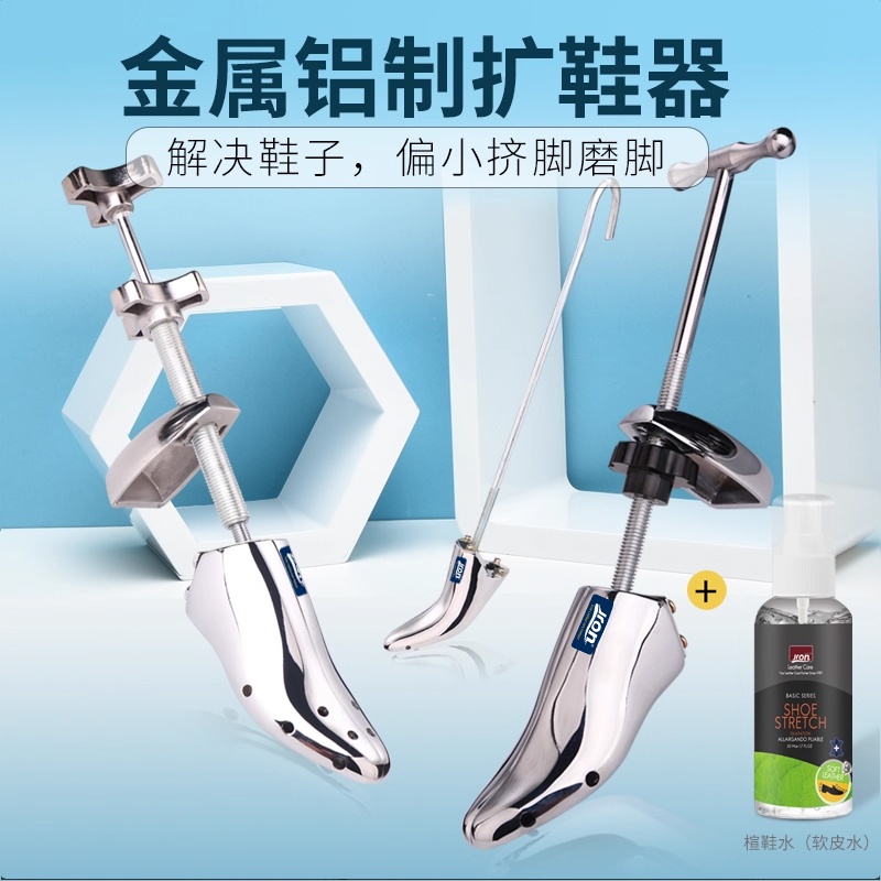 Jron金属扩鞋器运动鞋撑宽拉长