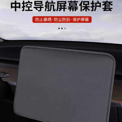 简约高奢特斯拉汽车屏幕罩