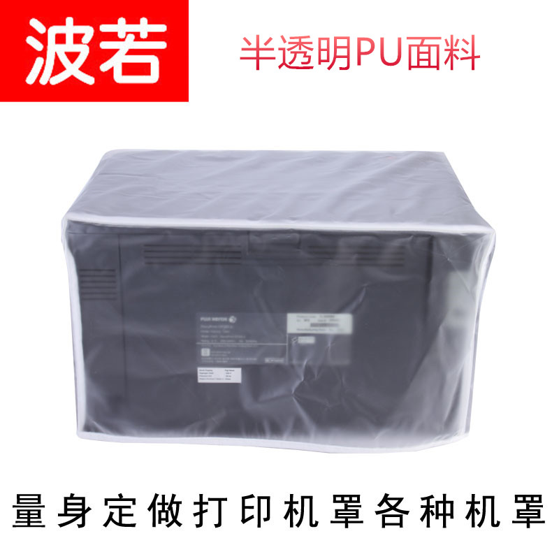 定制打印机防尘罩 音箱机箱罩 低音炮盖布 投影仪罩 保险柜罩防水