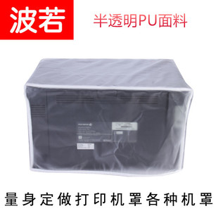 定制打印机防尘罩 音箱机箱罩 低音炮盖布 投影仪罩 保险柜罩防水