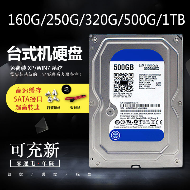 充新台式机械硬盘320g 500g 1t 2t 3T 4TB 全兼容3.5寸监控游戏盘