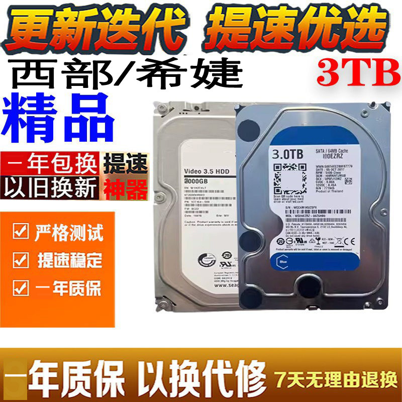 西部希婕3TB机械硬盘监控录像机