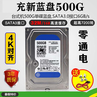 0通電機(jī)械硬盤500G質(zhì)保三年