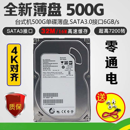 充新薄盘500G串口台式机硬盘SATA3接口 机械盘 支持监控 配合固态