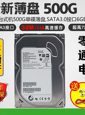 充新薄盘500G串口台式机硬盘SATA3接口 机械盘 支持监控 配合固态