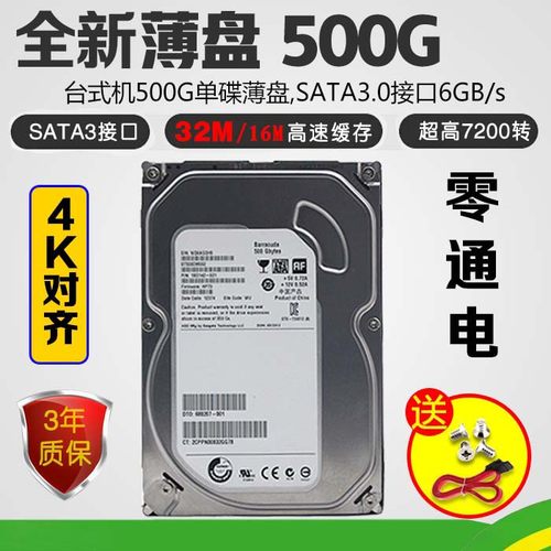 全新薄盘500g串口硬盘配合台式机