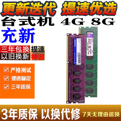 全新台式机电脑内存条ddr34g8G