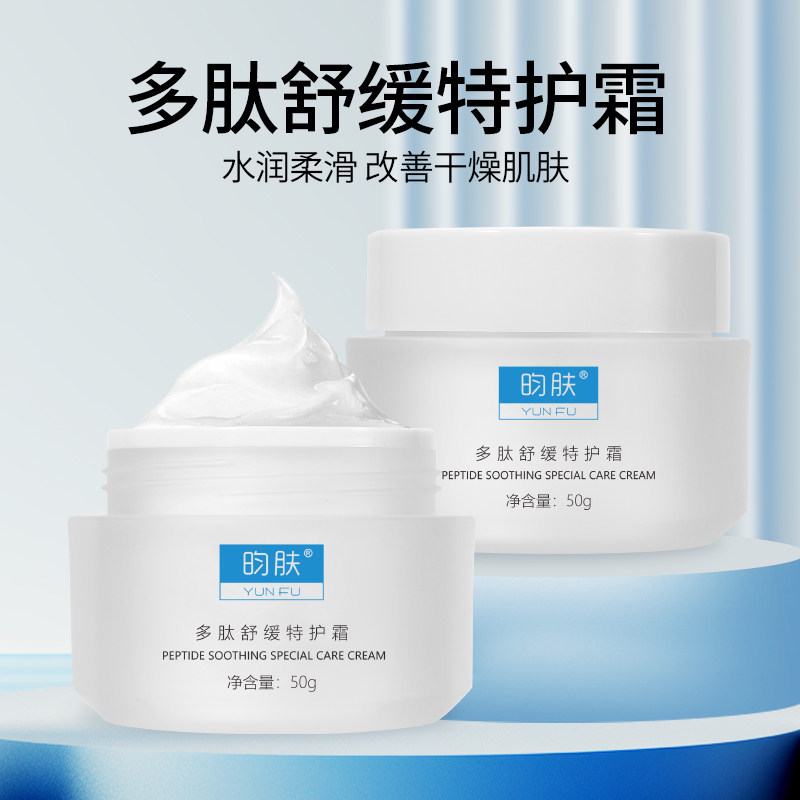 中国昀肤保湿所有皮肤面霜