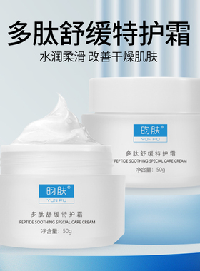 面霜昀肤细腻保湿改善干燥皮肤