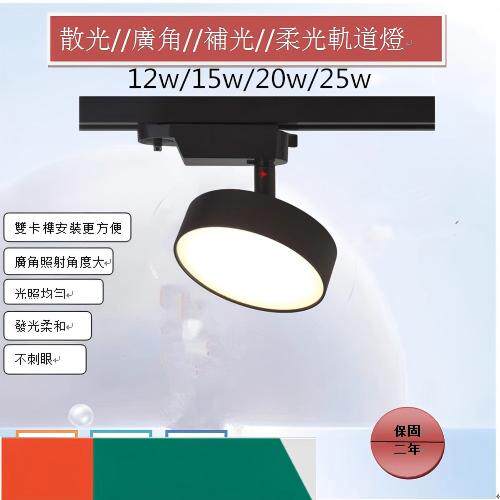 110V2220V全电压台湾用LED轨道灯散光轨道灯柔光轨道灯