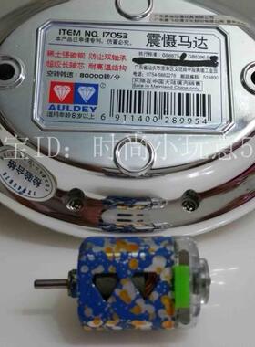 奥迪双钻四驱车配件 17053震慑马达 四驱车通用件 空转转速8万/分