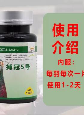 搏冠鸽药/滴虫/博冠五号/毛滴虫六鞭虫/搏冠5号(片剂100粒)