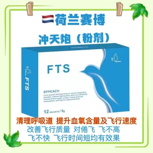 荷兰赛博鸽药冲天炮粉5g*12袋信鸽子比赛提速呼吸道增血氧补耐力