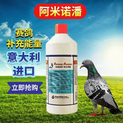 威泽牧阿米诺潘原装进口补充能量赛鸽氨基酸维生素肝精阿米诺肝精