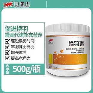 心连心鸽药换羽素500克鸽子加速换羽换毛期鸽子换羽期缩短鸽子
