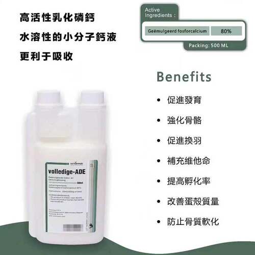 捷普瑞【欧仕液】赛信鸽乳化鱼肝磷钙油/多猛鸽鸽药磷钙液500毫升