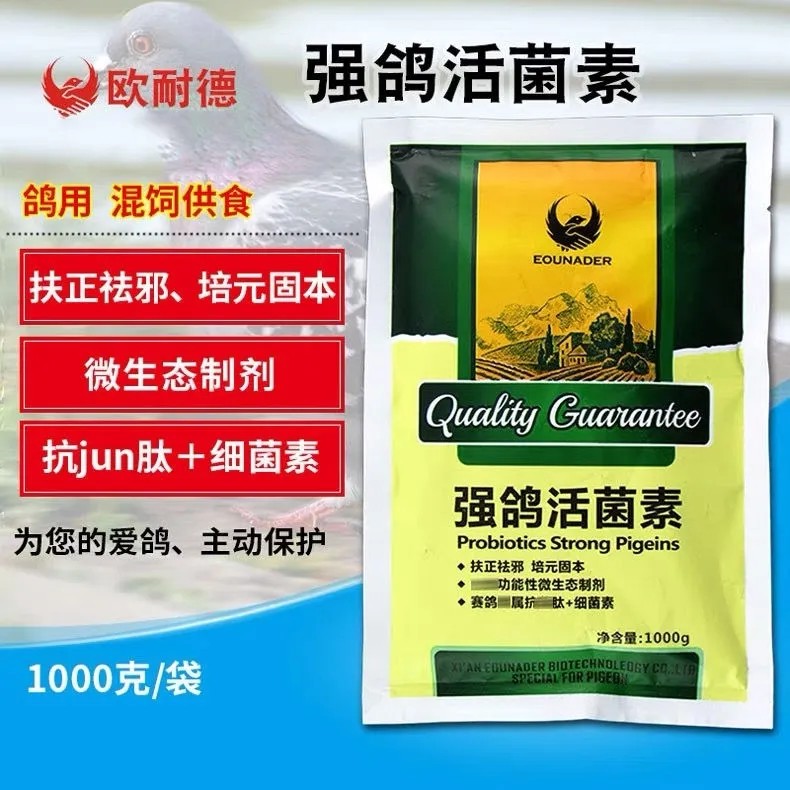欧耐德鸽药强鸽活菌素1000克/鸽子赛鸽肠道保健酵素粉酵母营养品