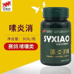 心连心鸽药鸽子药信鸽用品 嗉炎消丸 胀嗉嗉囊积水胀气嗉囊炎鸟药