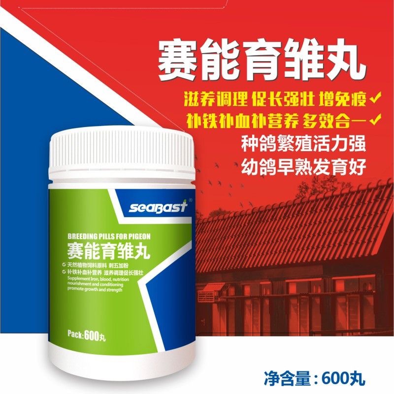 幼鸽宝赛能育雏丸赛巴斯