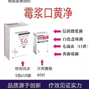 德国普惠鸽药霉浆口黄净粉鸽子毛滴虫霉菌口黄清水便口腔白点包邮