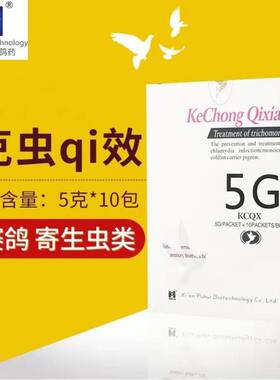 德国普惠鸽药克虫奇效粉赛鸽药信鸽药品体内外虫包邮