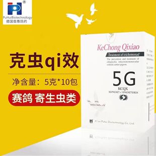 德国普惠鸽药克虫奇效粉赛鸽药信鸽药品体内外虫包邮