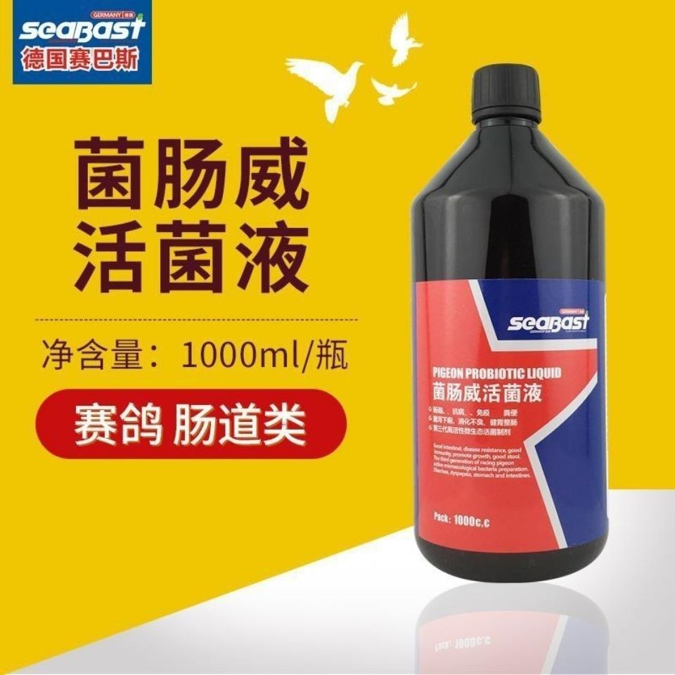 德国赛巴斯鸽药菌肠威活菌液溶液1000ml新品鸽子调理肠道保健品
