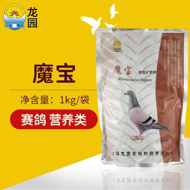龙园鸽药【魔宝】1000克/赛鸽信鸽子保健营养维他矿物粉/龙园魔宝