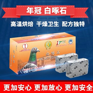 年冠白啄石(一块550克,整盒6块)北京年冠保健砂矿土磷钙元素块