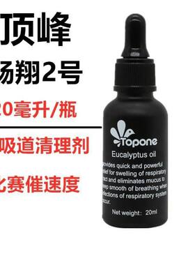 顶峰鸽药畅翔2号信鸽上呼吸道清理滴专用鼻比赛催速度鸽子小黑瓶
