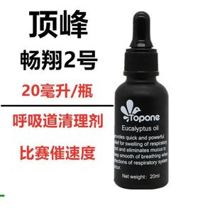 顶峰鸽药畅翔2号信鸽上呼吸道清理滴专用鼻比赛催速度鸽子小黑瓶