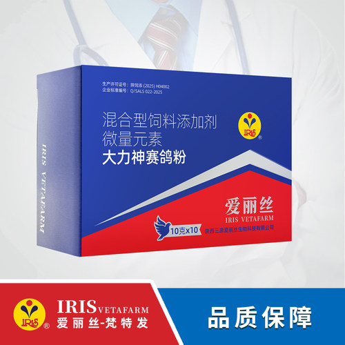 爱丽丝鸽药大力神赛鸽粉10克X10袋信赛鸽子比赛用补体增强耐力